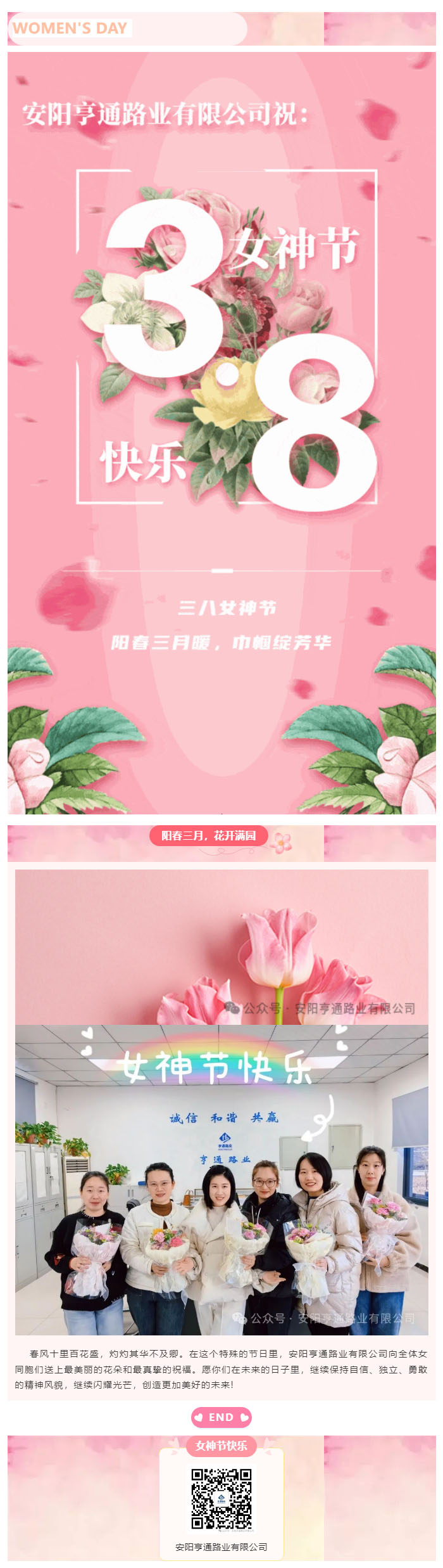 特別·關(guān)注‖陽(yáng)春三月，花開(kāi)滿園 ，女神節(jié)快樂(lè)！ 副本.JPG